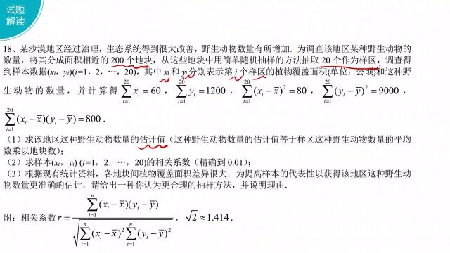 #“知识抢先知”征稿大赛# 2020全国2卷理科逐题搞定1819题