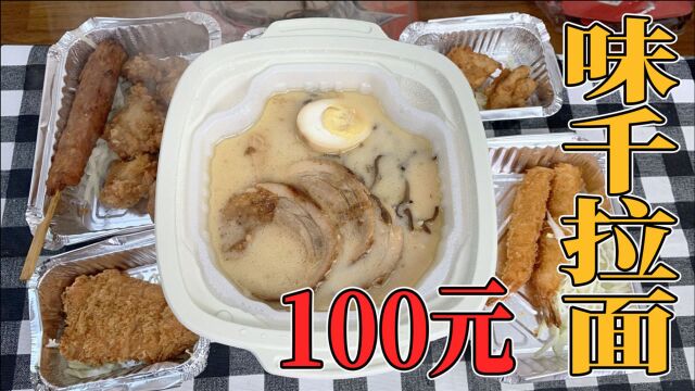 100元味千拉面外卖,没想到居然是自热产品?