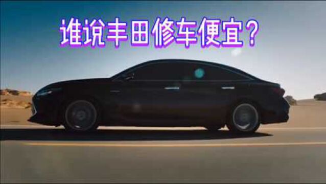 谁说丰田车修车便宜了?亚洲龙“荣登”2021年零整比排行榜前十了!