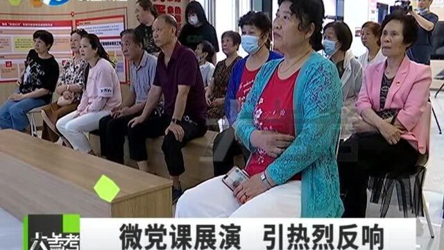 “永远跟党走”河南省庆祝建党100周年微党课展演引强烈反响