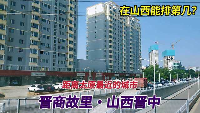 火车驶出榆次站,距离太原最近的城市,四线城市在山西能排第几?