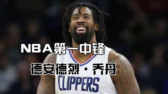 德安德烈ⷮŠ乔丹的球员传记 (1):从五星高中生到二轮秀,再到NBA第一中锋 #“NBA观察团”征集令#