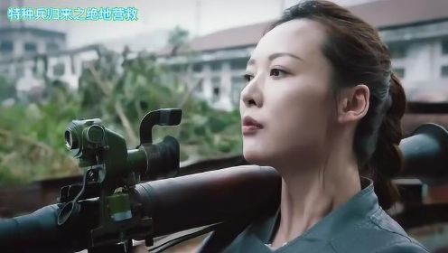 全新特种兵震撼来袭，开局好霸气这女人是真狠啊！狼王的家人也敢动这是活腻了吗？