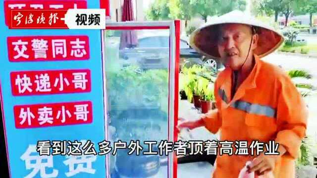 太暖了!宁波这位饭店老板自备5000瓶“爱心水”,专供户外作业人员免费取用