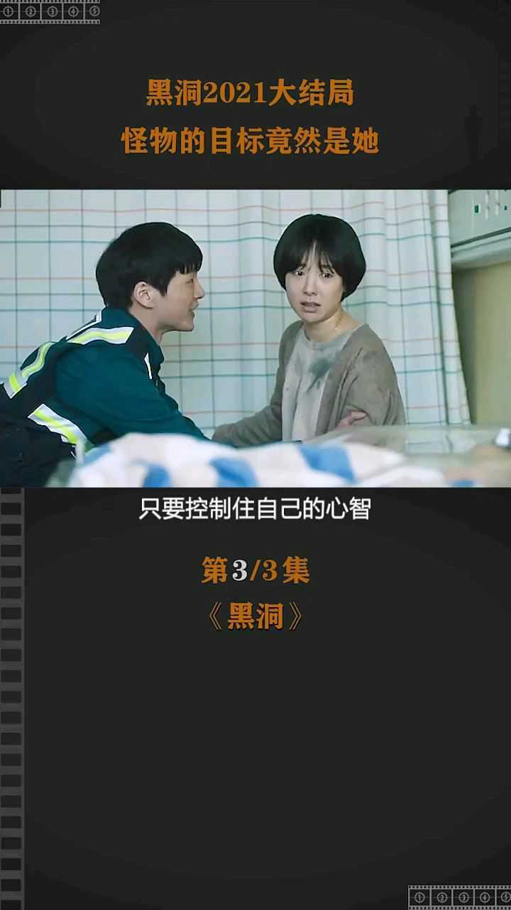 韩剧黑洞022021最新丧尸剧黑洞结局触手人形怪物现世战斗力恐怖如斯