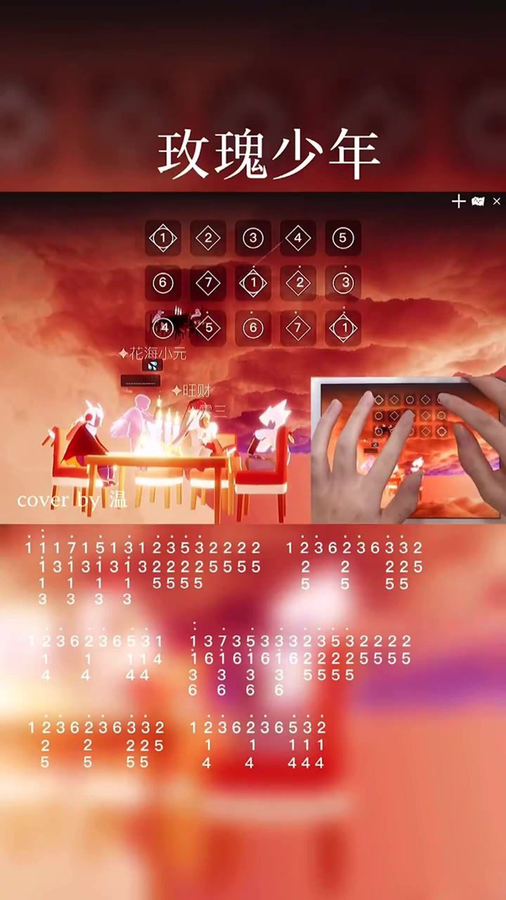 光遇琴谱玫瑰少年双向奔赴才是拥抱单向奔赴只是追逐