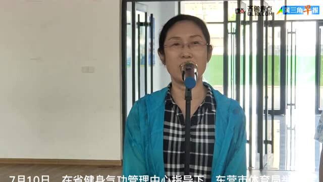 我为群众办实事‖“健康山东ⷮŠ健身气功在行动”东营站活动举行