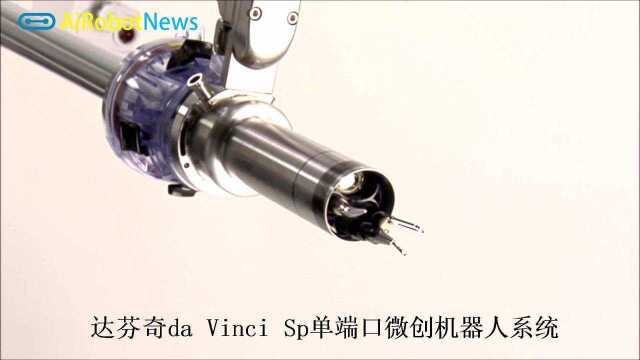 达芬奇Vinci Sp单端口微创机器人系统