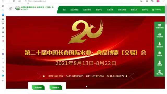 长春农博会官网首页