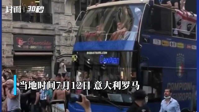 意大利国家队在罗马举行夺冠游行 总统亲自迎接