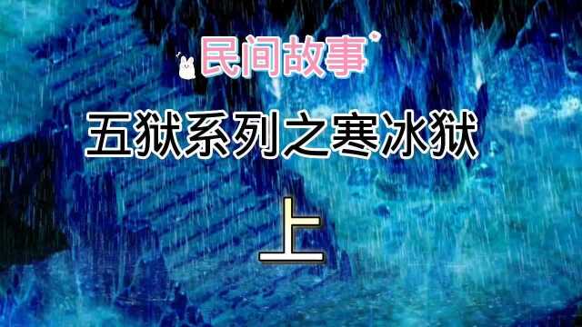 中国民间故事