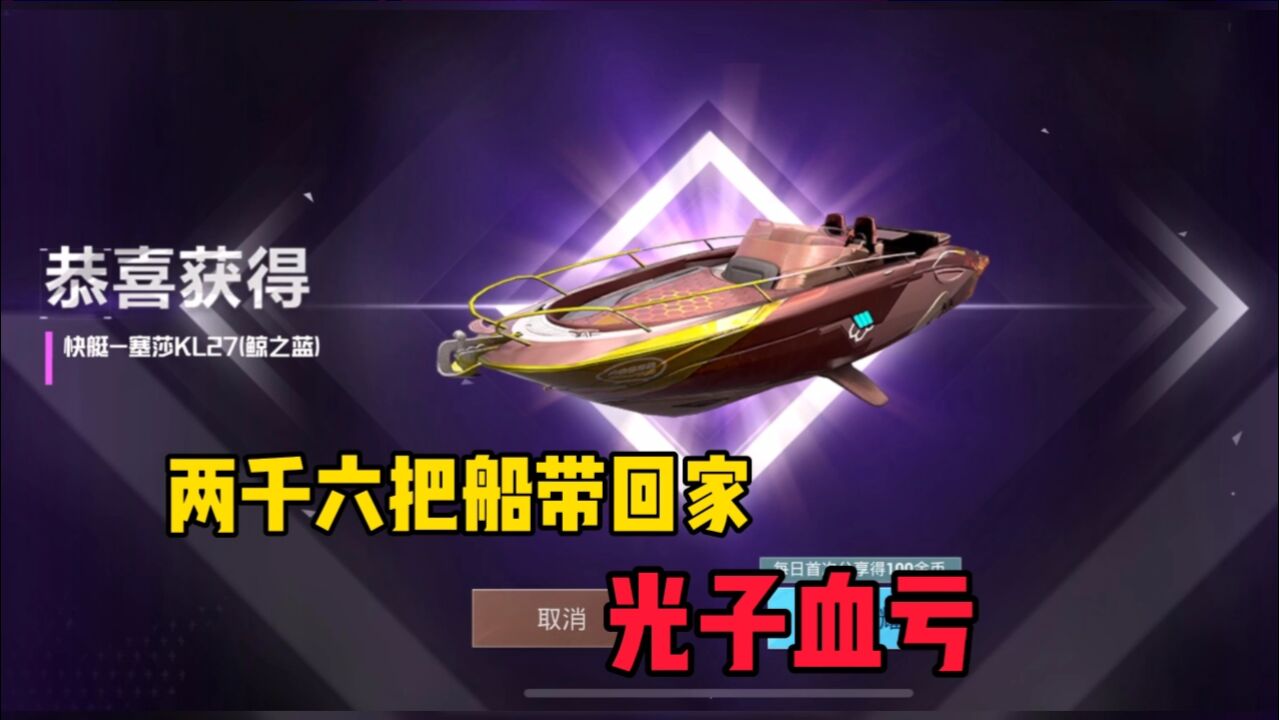 和平精英新转盘只抽船皮肤要花多少钱了,用两千六试水告诉你_腾讯视频