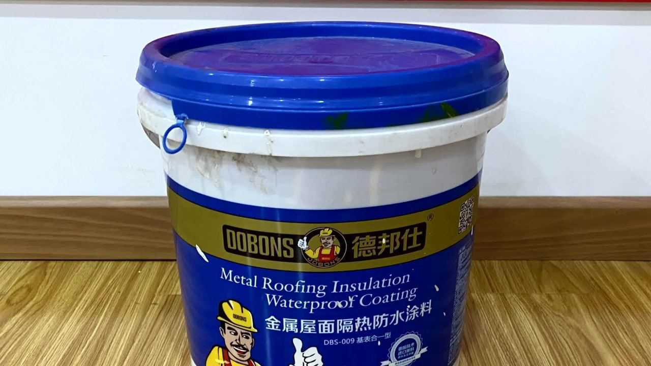 【德邦仕】屋面隔热防水涂料使用演示_腾讯视频