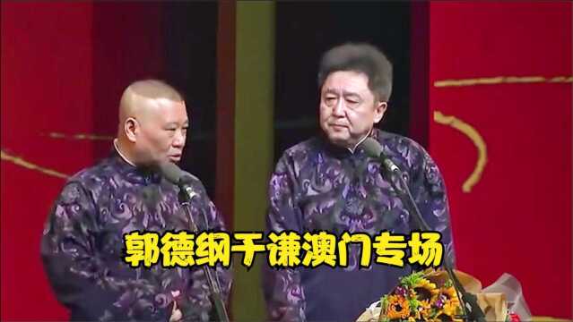 爆笑相声合集,这么多相声听下来,还是郭德纲的最有味儿!