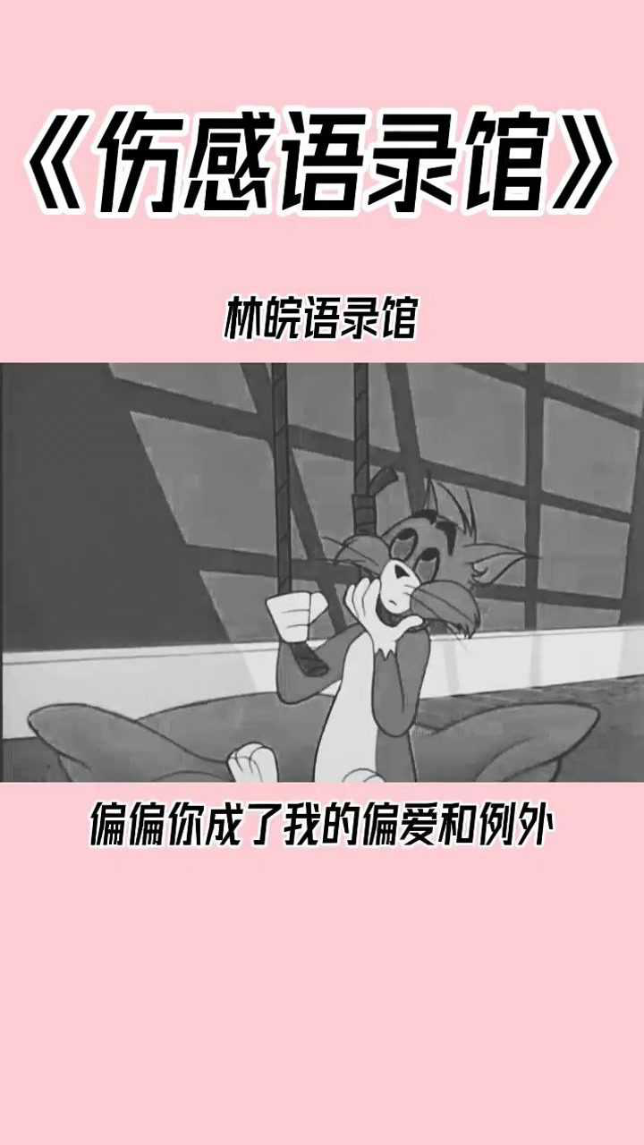 伤感语录！_腾讯视频