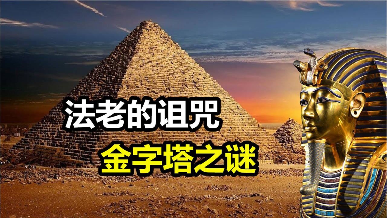 8分钟时间了解矗立4800多年的埃及金字塔到底藏着什么秘密