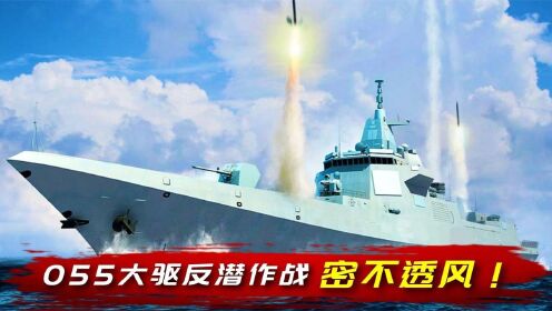 中国现亚洲第一战舰，外形科幻震慑全球，这才是大国海军的底气