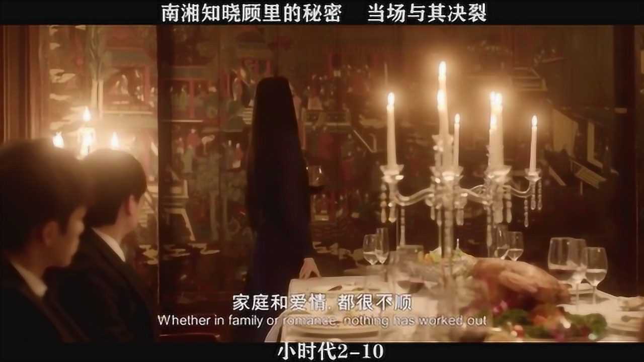 小时代2-10,南湘知晓顾里的秘密,当场与其决裂_高清1080P在线观看平台_腾讯视频