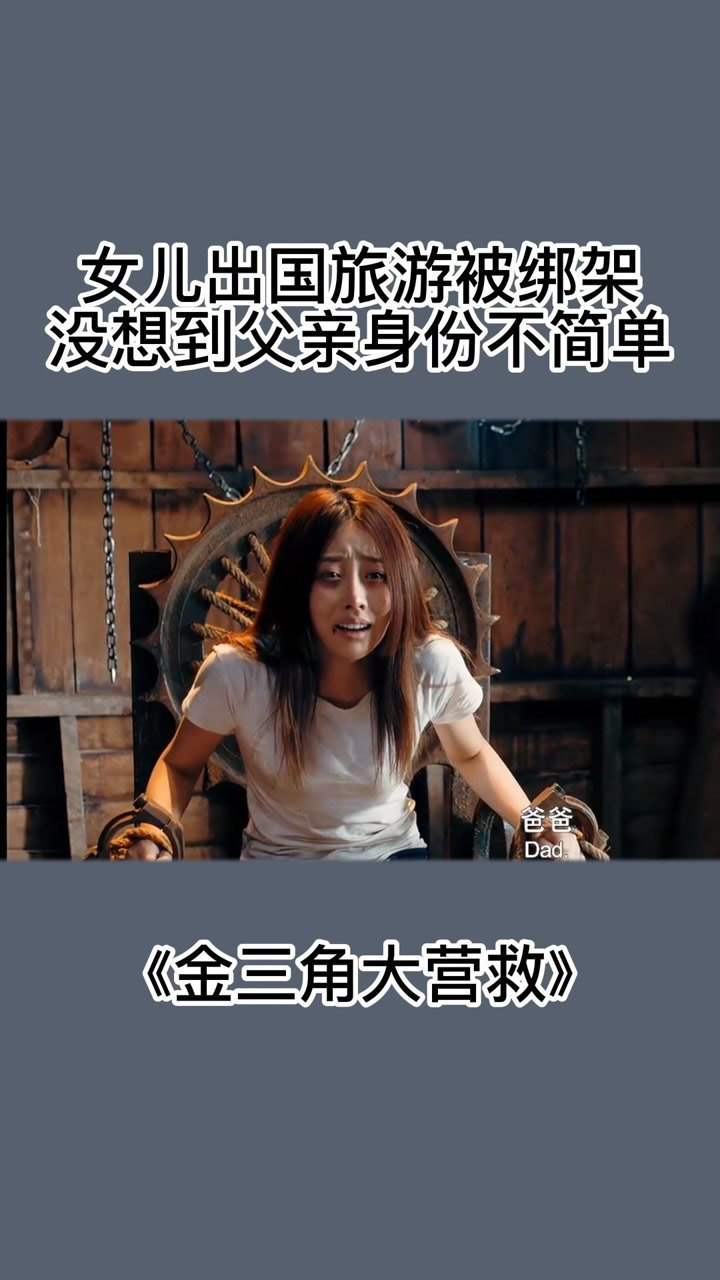 影视剪辑#金三角大营救_腾讯视频