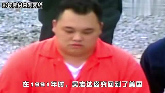 华裔富二代吴志达,在美残杀25人却在监狱吃成胖子!究竟为何?