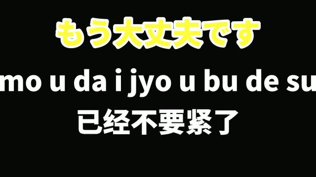 日语学习速成,日语日常用语1000句,真是不可思议