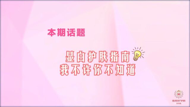 显白—护肤篇