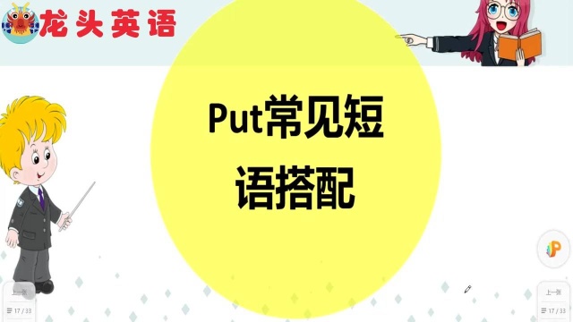 put away和put off都是什么意思?常见相关短语表达总结#“知识抢先知”征稿大赛#