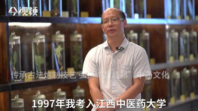 传承古法炮制技艺 弘扬“建昌邦”中药文化