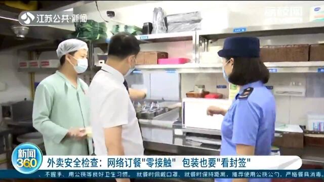 外卖安全检查:网络订餐“零接触” 包装也要“看封签”