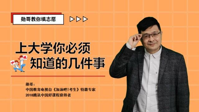 上大学必须要知道的几件事,早知道早准备!