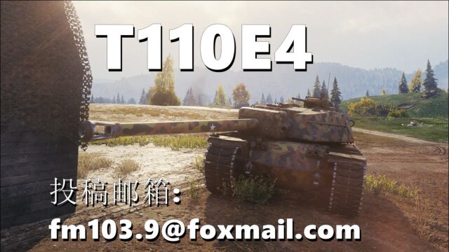 【坦克世界】T110E4: 攻守兼备离谱殉爆