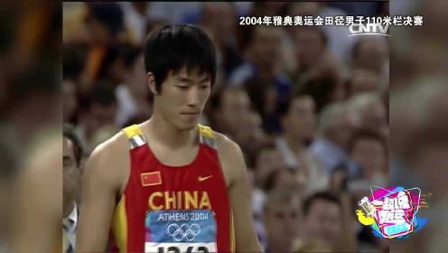 110米栏奥运会记录还是刘翔