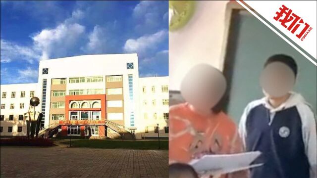 呼和浩特一中学教师体罚辱骂学生被开除 校长、副校长被通报批评