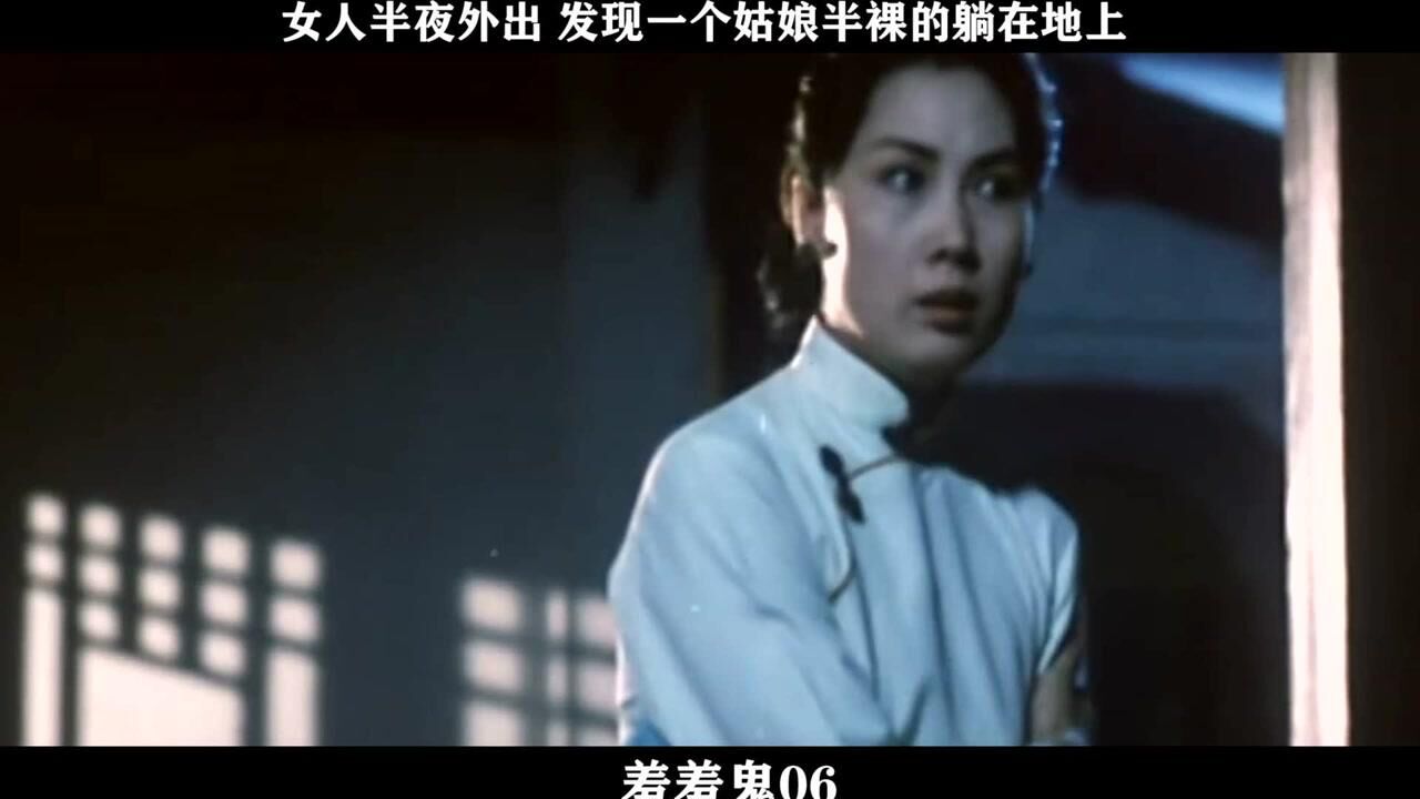 羞羞鬼-06,女人半夜外出发现一个姑娘半裸的躺在地上_高清1080P在线观看平台_腾讯视频