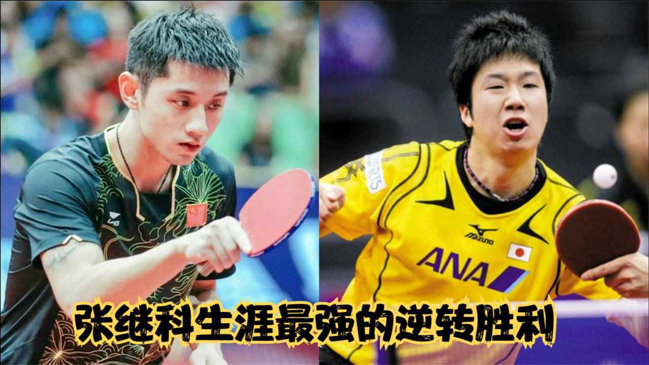 张继科被打通任督二脉,逆转战胜水谷隼后,开启暴走模式!