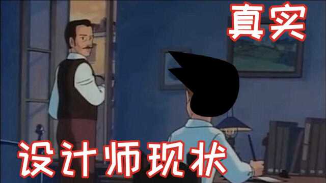 【搞笑配音】没有人比我更懂设计