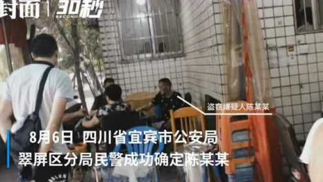 30秒| 盗窃超市后“销声匿迹” 四川宜宾警方成功抓获嫌疑男子