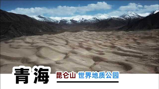 「昆仑山世界地质公园」