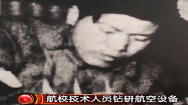 1945年,东北航空委员会在吉林通化成立,却险被一场阴谋毁了