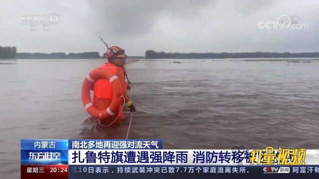 水深1米!扎鲁特旗遭遇强降雨,消防转移被困牧民