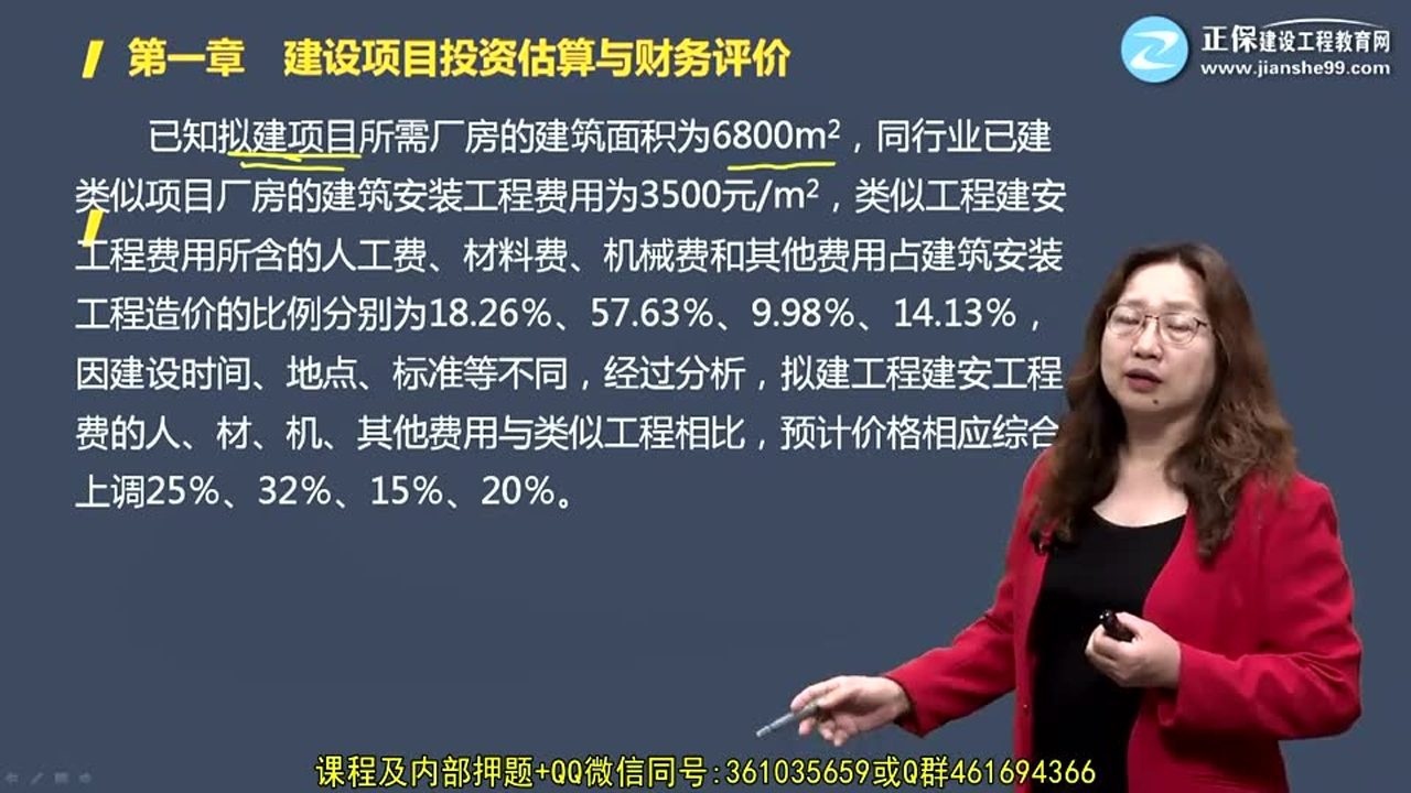 2021年一级造价工程师建设工程造价案例分析安装土建王英精讲班2_高清