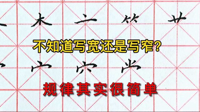 偏旁部首也有脾气,想知道这些字头的性格吗?了解他们写字才会简单好看