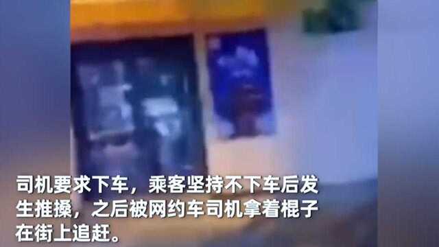 #嘀嗒出行回应司机棍打青岛女乘客#:封禁车主账号,警方已介入调查