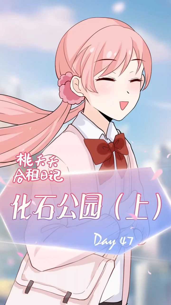 提前更新下集快去搜索桃夭夭合租日记梦幻西游02提前解锁下集进群