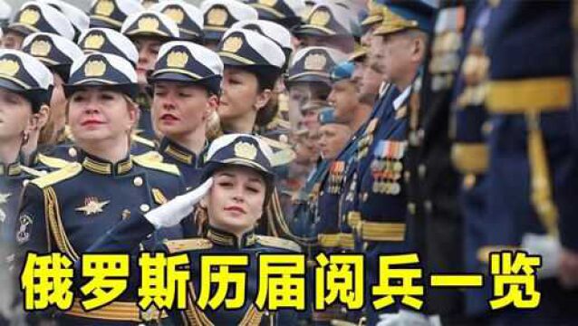 俄罗斯红场阅兵集锦,21年气势磅礴,尽显大国气度