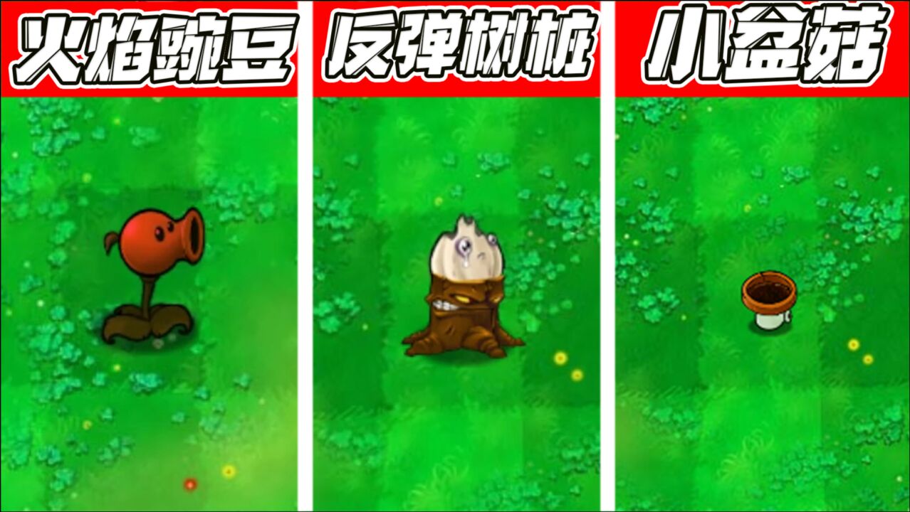 植物大战僵尸pvzβ版中你不知道的隐藏植物