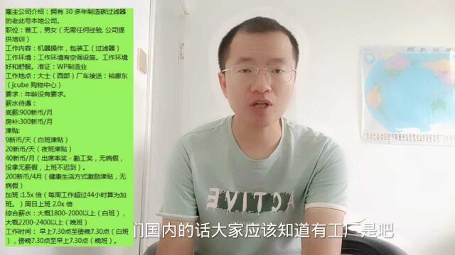 新加坡机器操作工,包装工,工作怎么样,听听小李分析