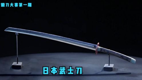 日本武士刀，起源于中国唐代唐横刀，四位锻造大师谁能锻造？#知识π计划-知识抢先知#