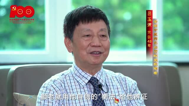 杏林话初心担使命丨改革先锋吕玉波:用创新重振岭南医派