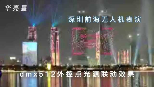 深圳前海dmx512外控点光源联动效果图视频案例